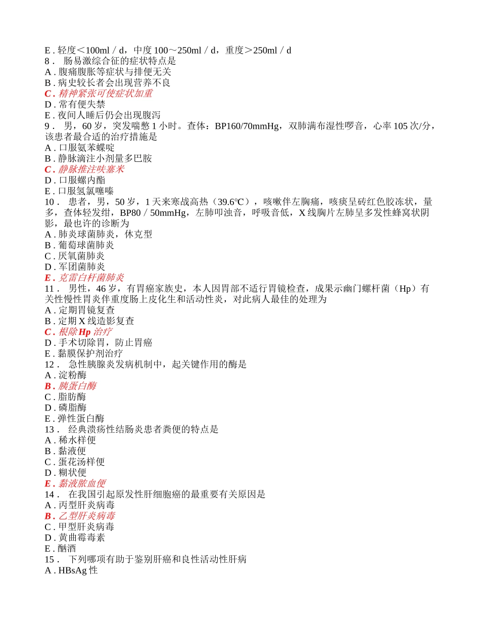 2024年肿瘤科放射肿瘤科题库_第2页