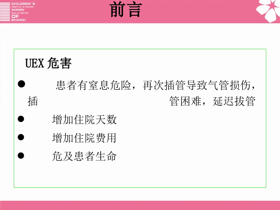 重症监护室质控PPT培训课件_第3页