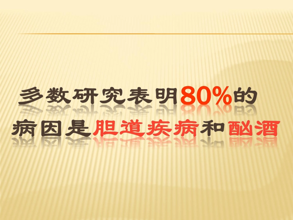 重症急性胰腺炎PPT培训课件_第3页
