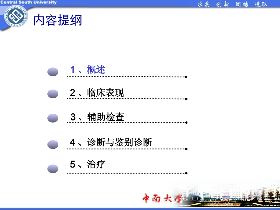 重症肌无力危象PPT培训课件_第2页