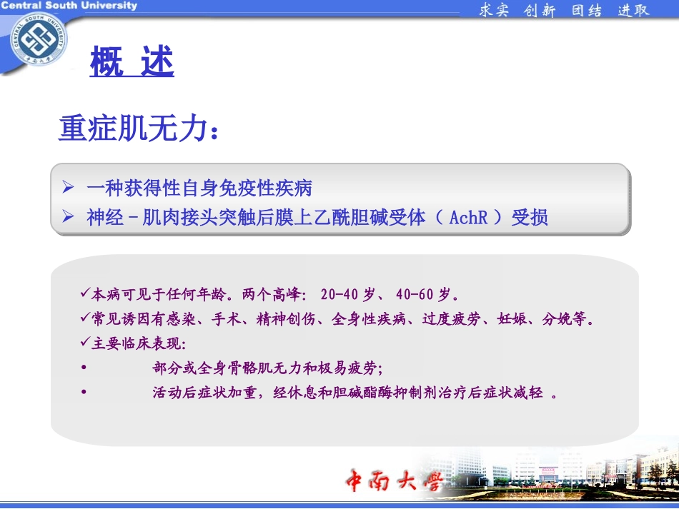 重症肌无力危象PPT培训课件_第3页