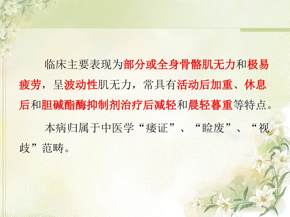 重症肌无力讲课PPT培训课件_第3页