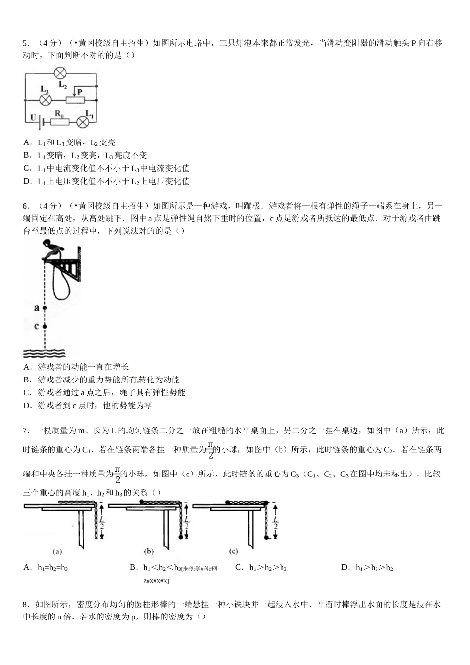 2024年重点高中自主招生物理_第2页