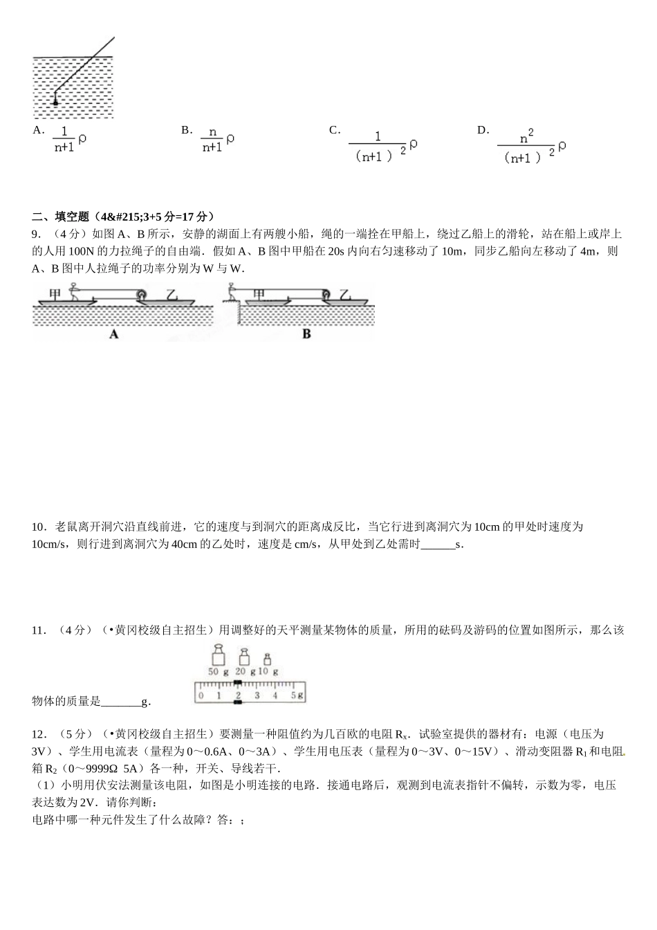 2024年重点高中自主招生物理_第3页