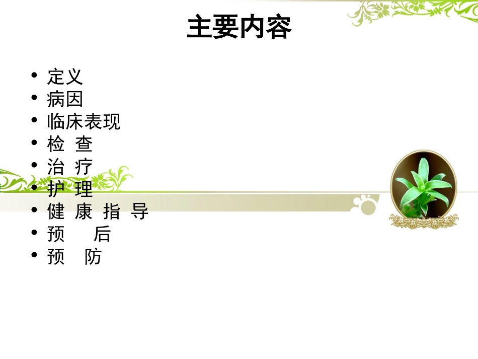 重症肌无力分析PPT培训课件_第2页