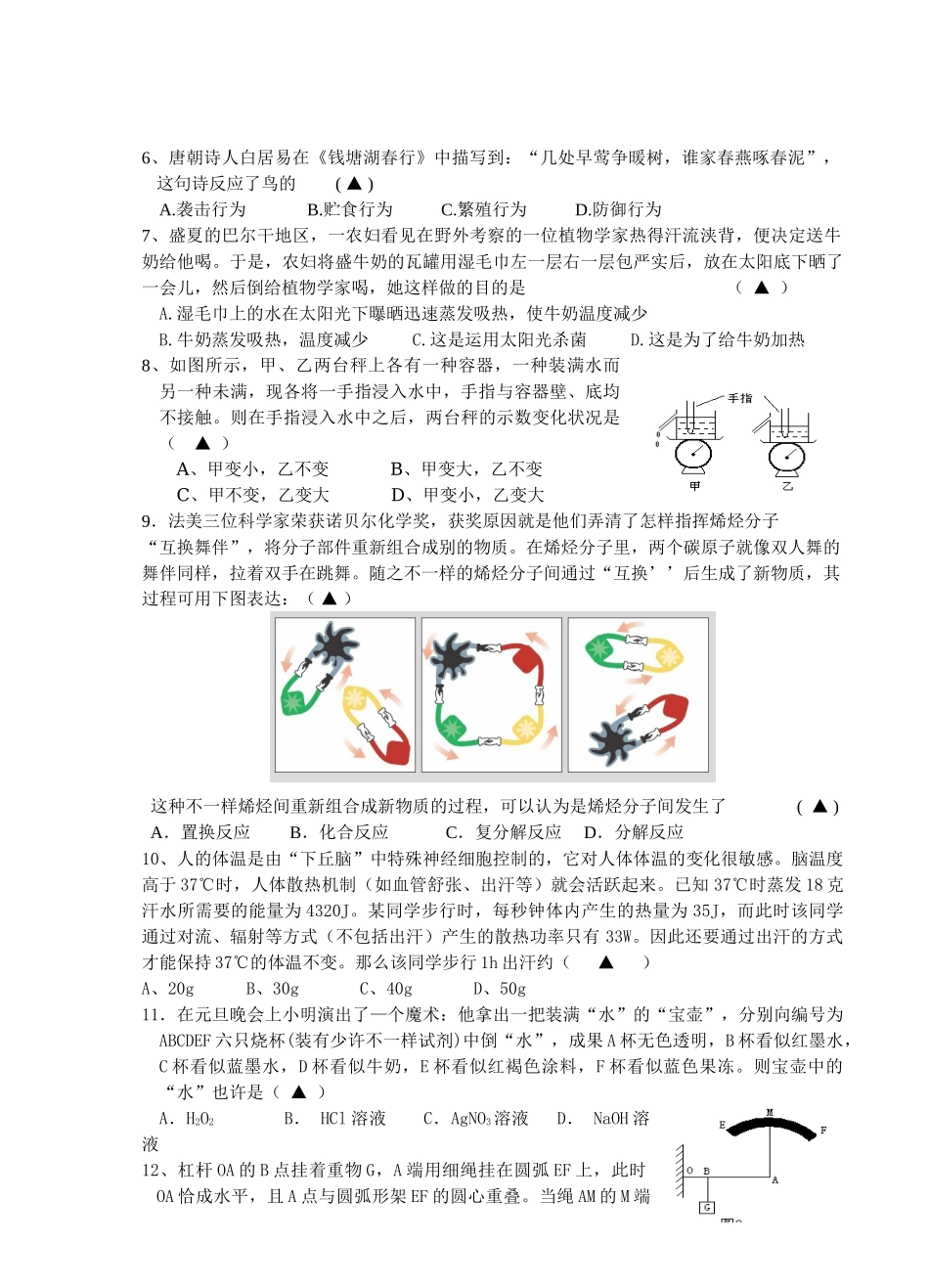 2024年重点中学提前招生选拔考试科学试卷_第2页