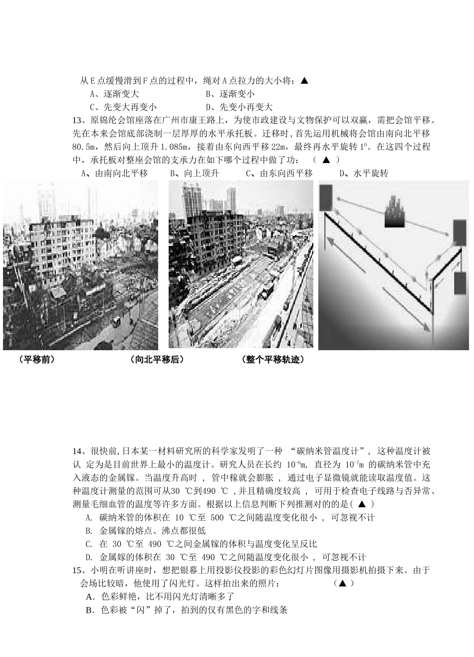 2024年重点中学提前招生选拔考试科学试卷_第3页