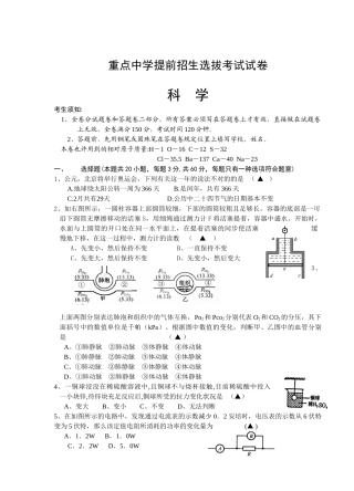 2024年重点中学提前招生选拔考试科学试卷