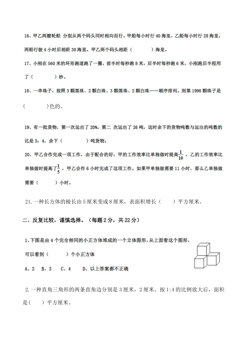 2024年重点中学小升初自主招生考试数学试题_第3页