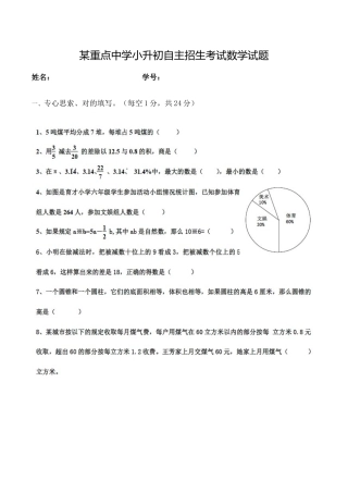 2024年重点中学小升初自主招生考试数学试题