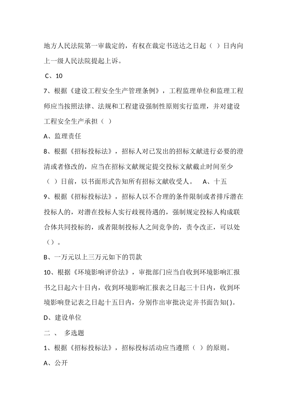 2024年重庆大学考试建设法规_第2页