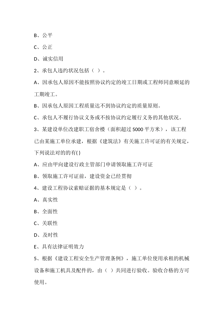 2024年重庆大学考试建设法规_第3页