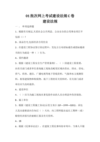 2024年重庆大学考试建设法规