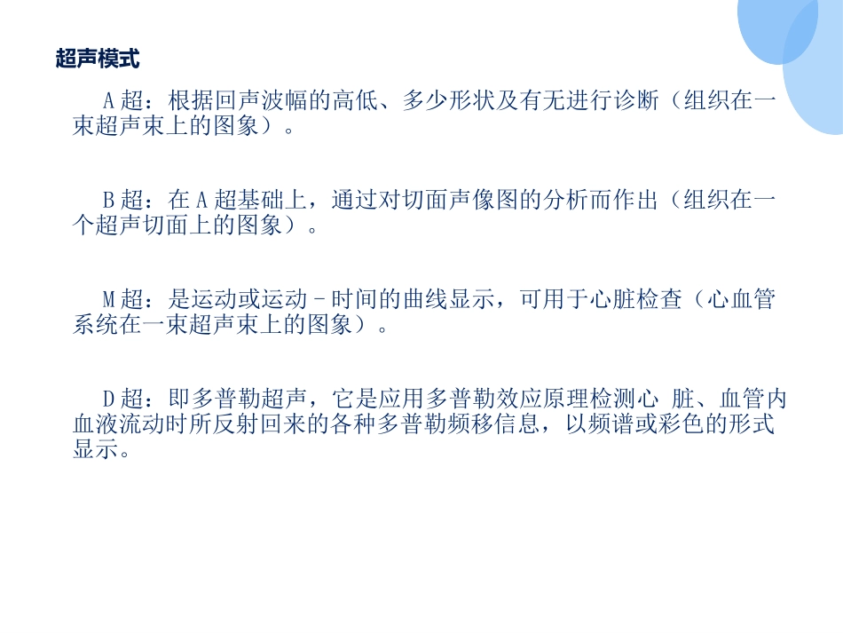 重症超声基础PPT培训课件_第3页