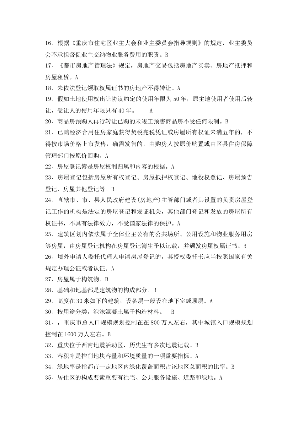 2024年重庆房地产经纪人协理基础知识考试模拟题及答案_第2页