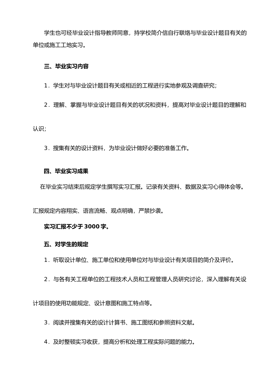 2024年重庆广播电视大学毕业实习考核表附施工日记_第3页