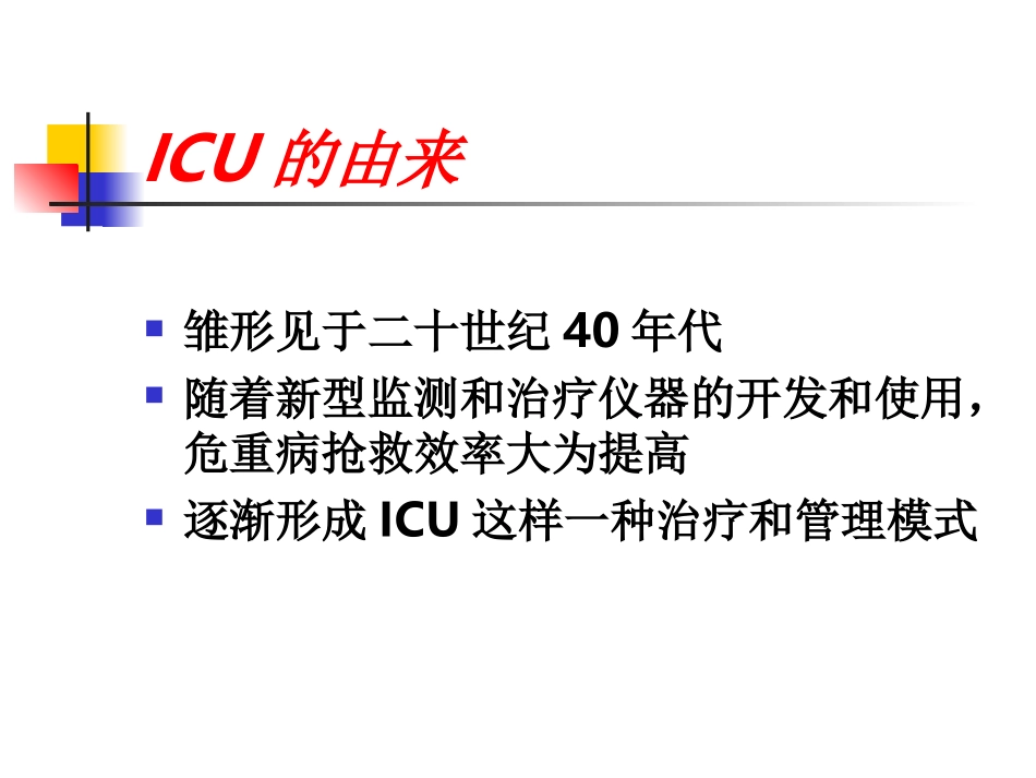 重症病人的护理PPT培训课件_第3页