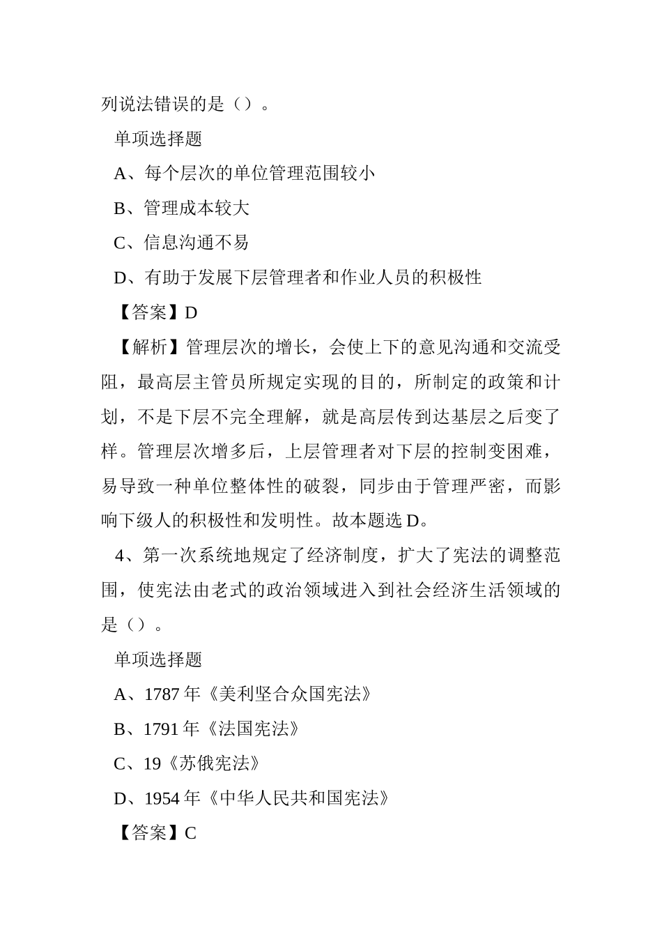 2024年重庆广播电视大学工商职业学院招聘试题及答案解析doc_第2页