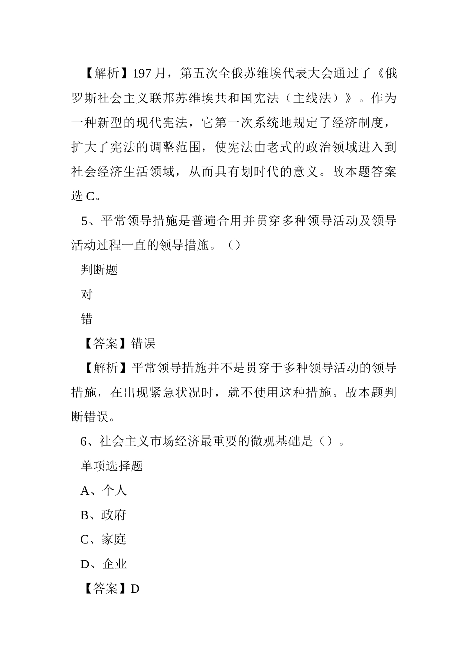 2024年重庆广播电视大学工商职业学院招聘试题及答案解析doc_第3页