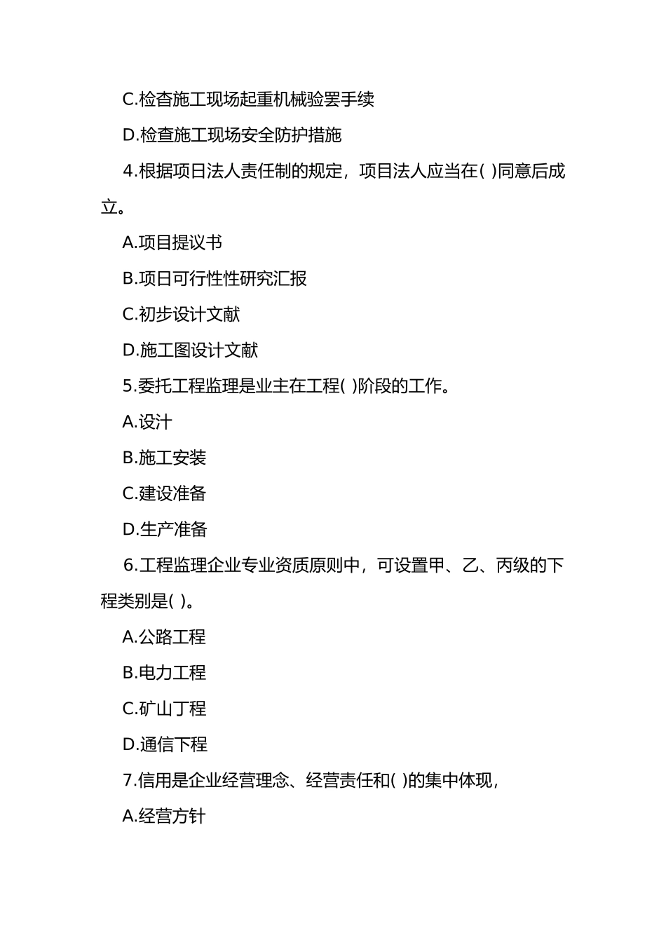 2024年重庆监理工程师考试资料大全_第2页