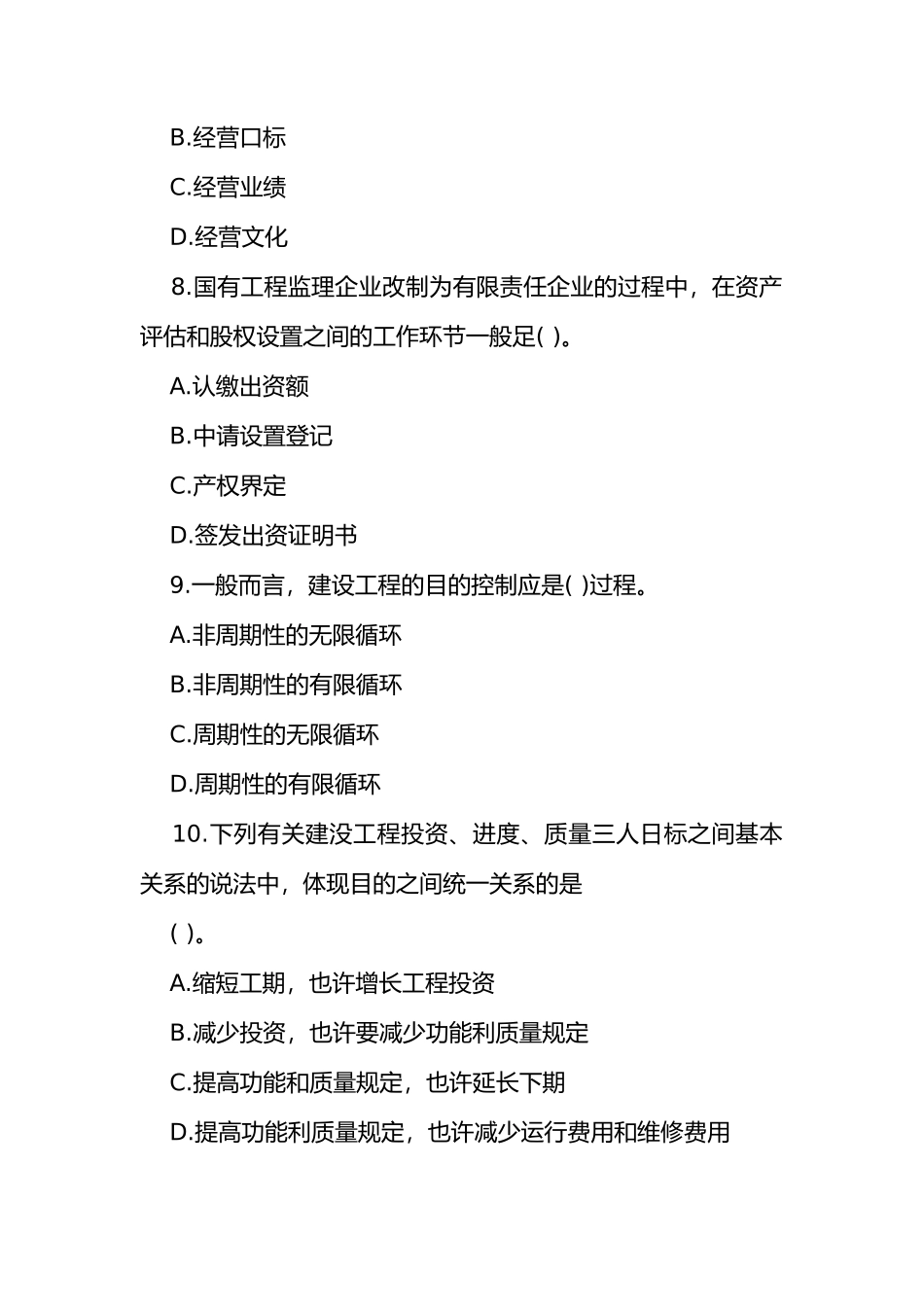 2024年重庆监理工程师考试资料大全_第3页