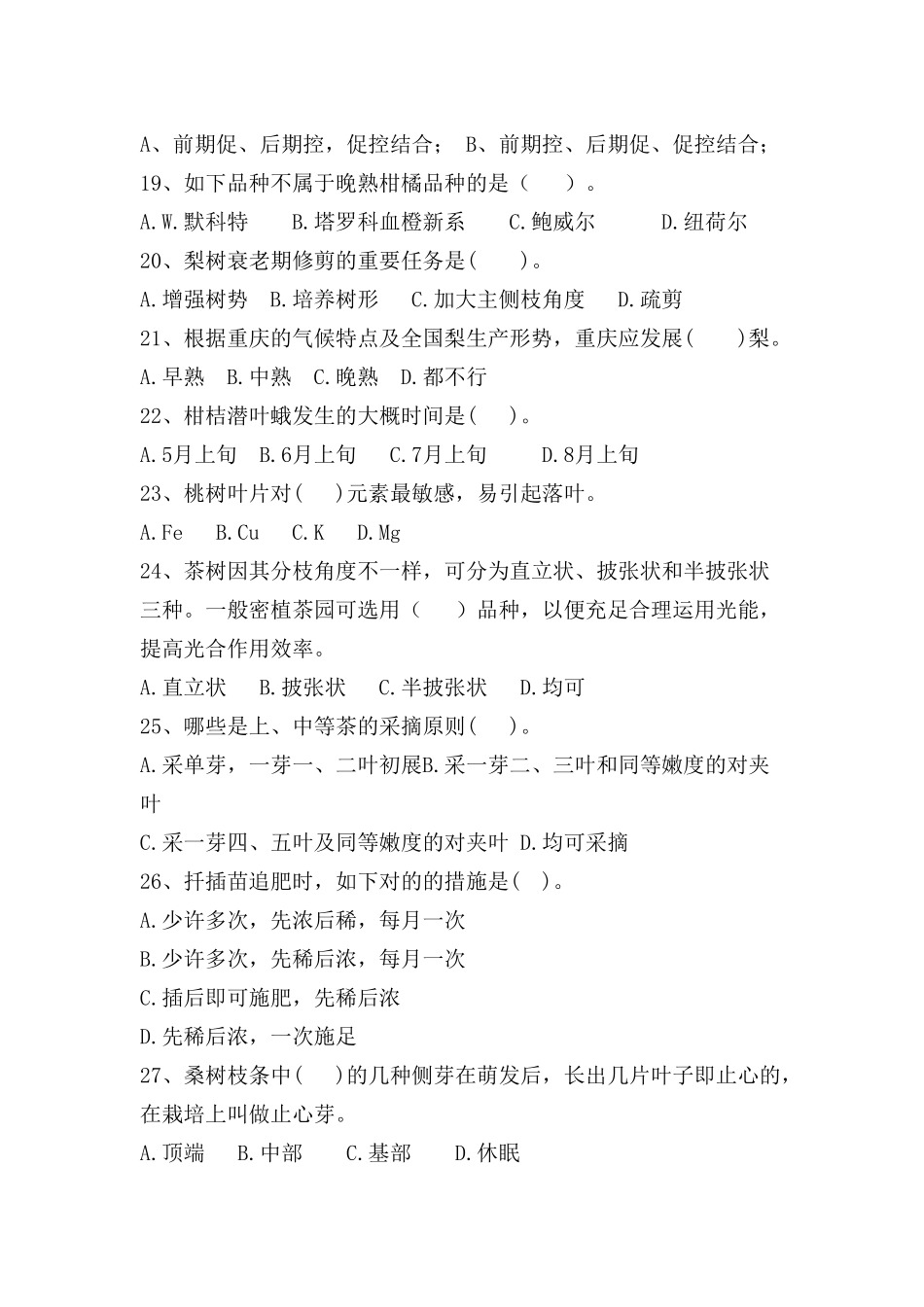 2024年重庆市高级农艺师任职资格考试模拟卷种植业_第3页