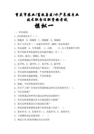 2024年重庆市高级农艺师任职资格考试模拟卷种植业