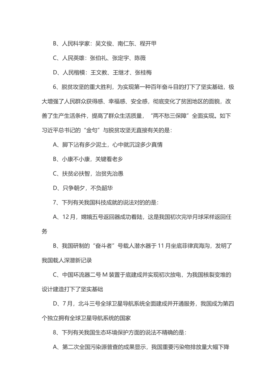 2024年重庆市公务员录用考试行测题_第3页