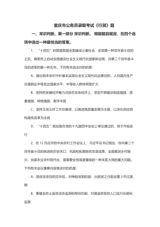 2024年重庆市公务员录用考试行测题
