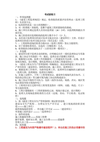 2024年重庆市监理工程师