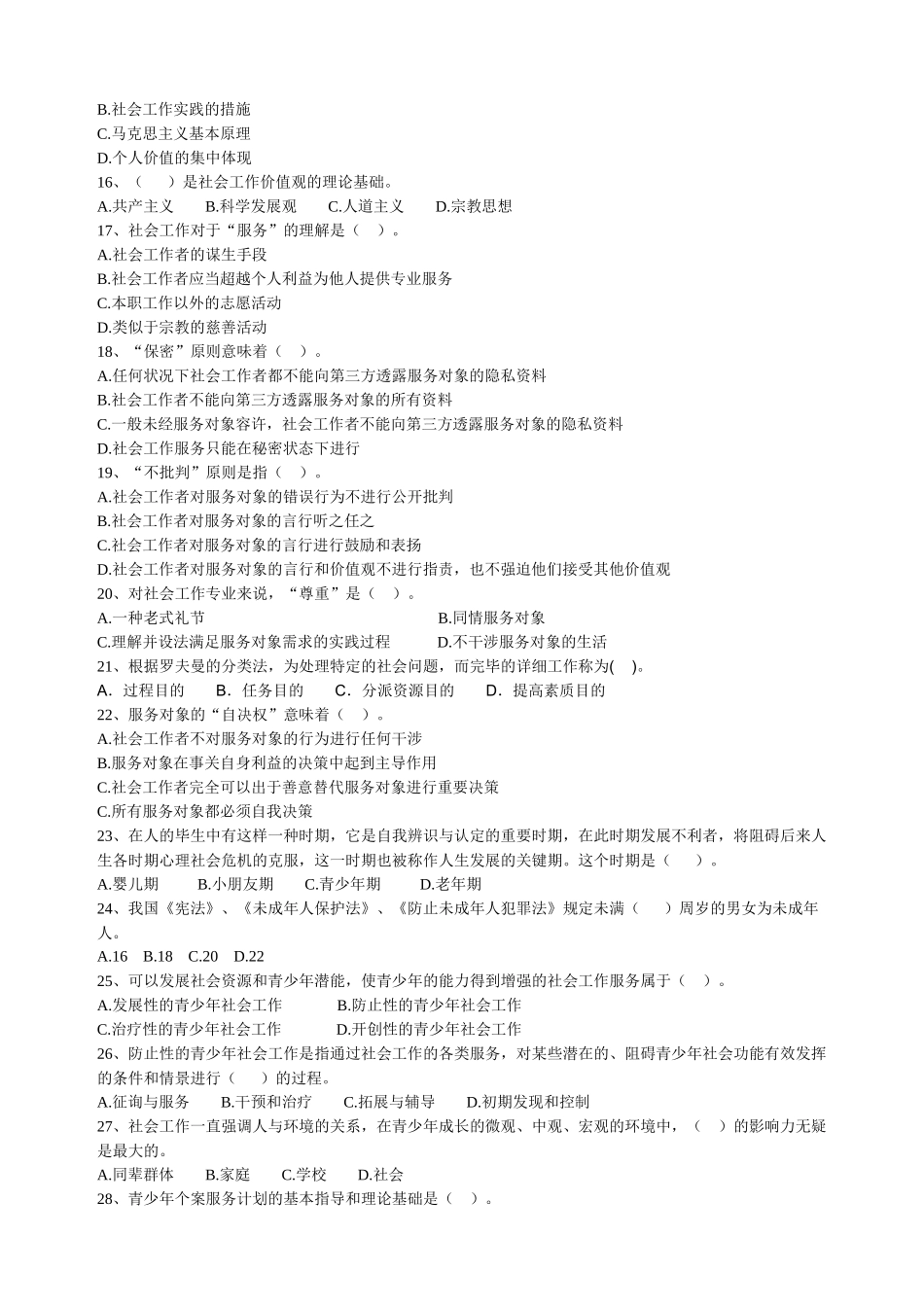 2024年重庆市社区工作者考试试题_第2页
