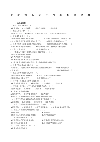 2024年重庆市社区工作者考试试题