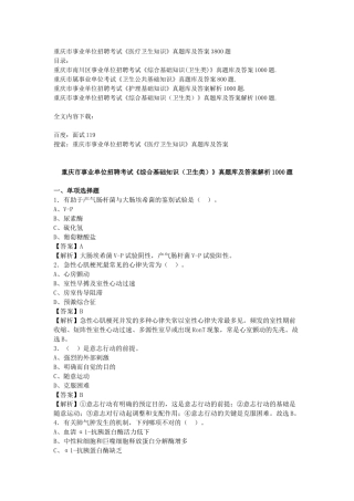 2024年重庆市事业单位招聘考试医疗卫生知识真题库及答案