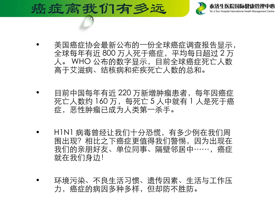 肿瘤早早期筛查PPT培训课件_第3页