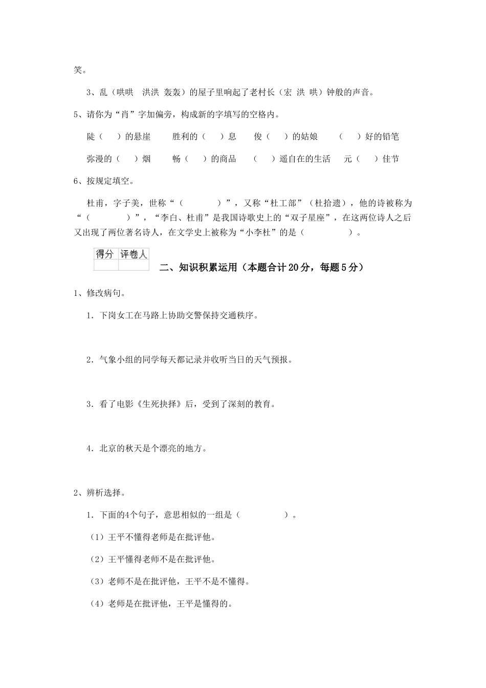 2024年重庆市小升初语文考试试题附解析_第2页
