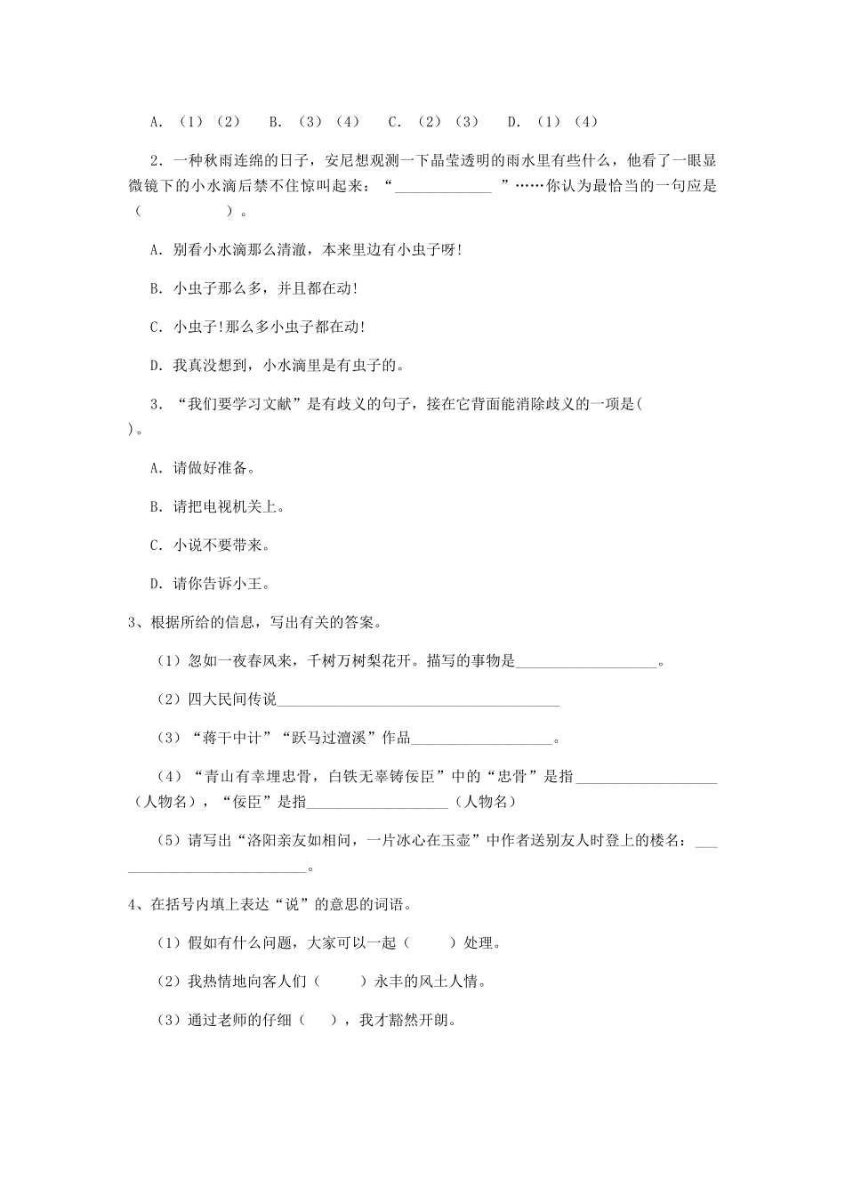 2024年重庆市小升初语文考试试题附解析_第3页