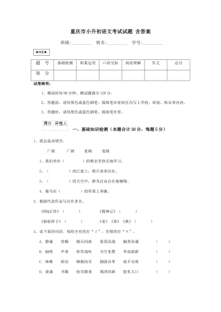 2024年重庆市小升初语文考试试题含答案