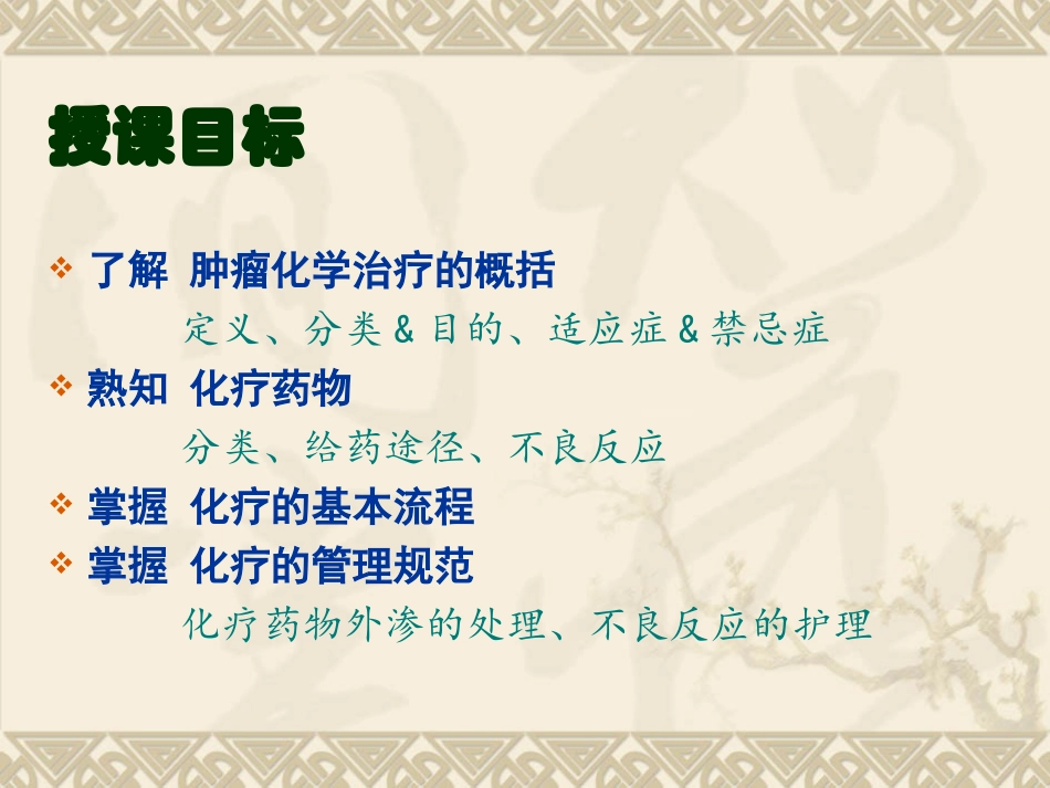 肿瘤化疗的护理PPT培训课件_第2页