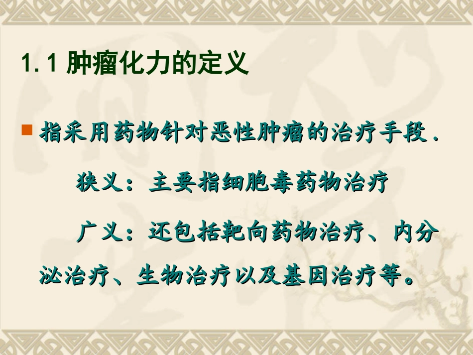 肿瘤化疗的护理PPT培训课件_第3页
