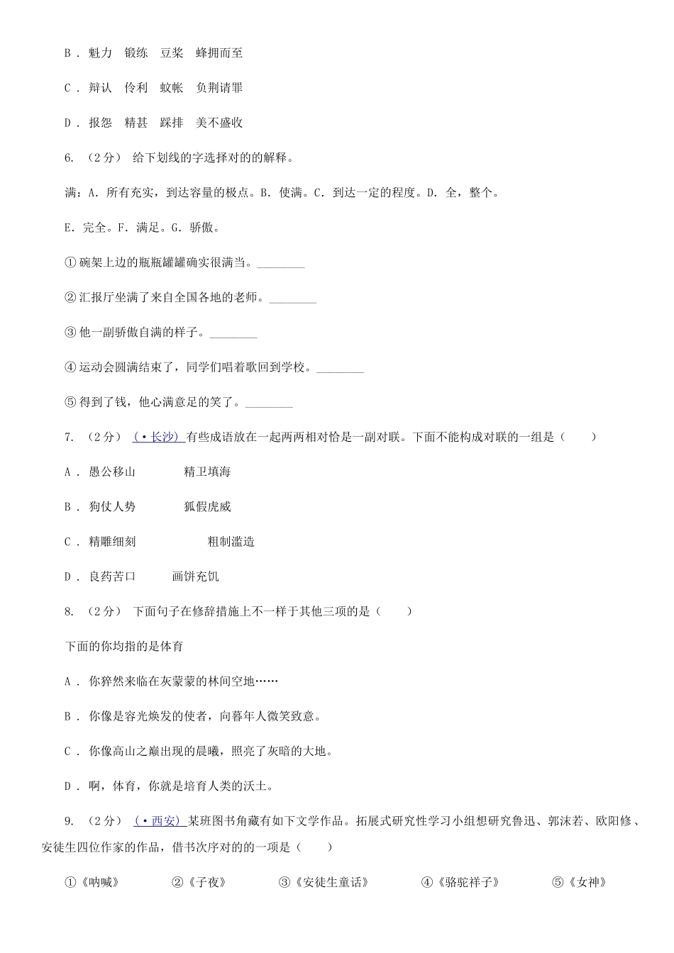2024年重庆市小升初语文升学考试试卷_第2页
