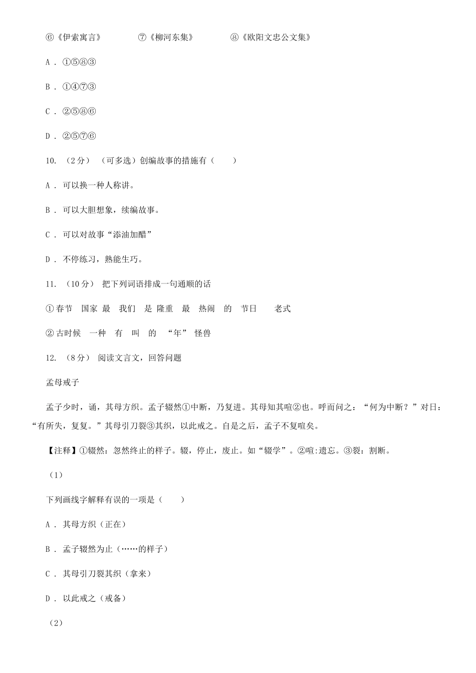 2024年重庆市小升初语文升学考试试卷_第3页