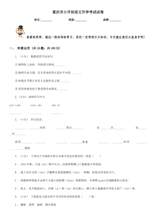 2024年重庆市小升初语文升学考试试卷