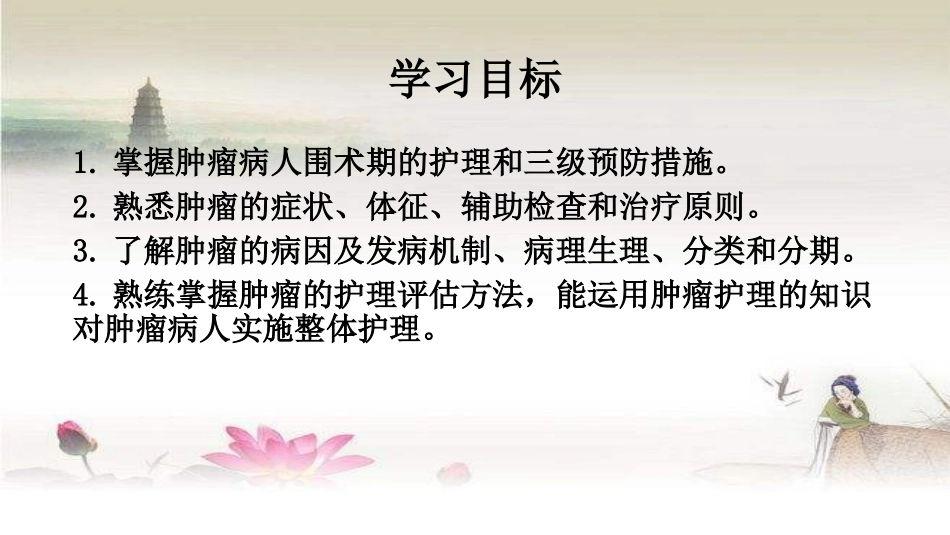 肿瘤病人的护理PPT培训课件_第2页