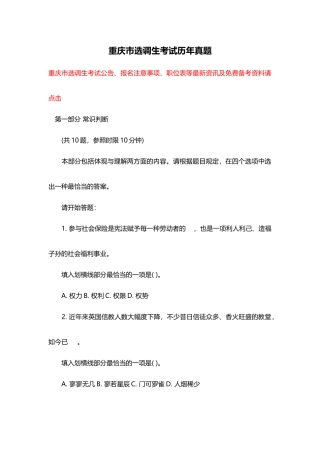2024年重庆市选调生考试历年真题
