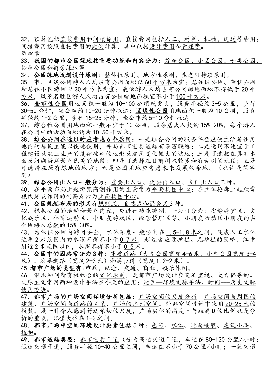 2024年重庆市园林工程师中高级考试复习题园林理论_第3页