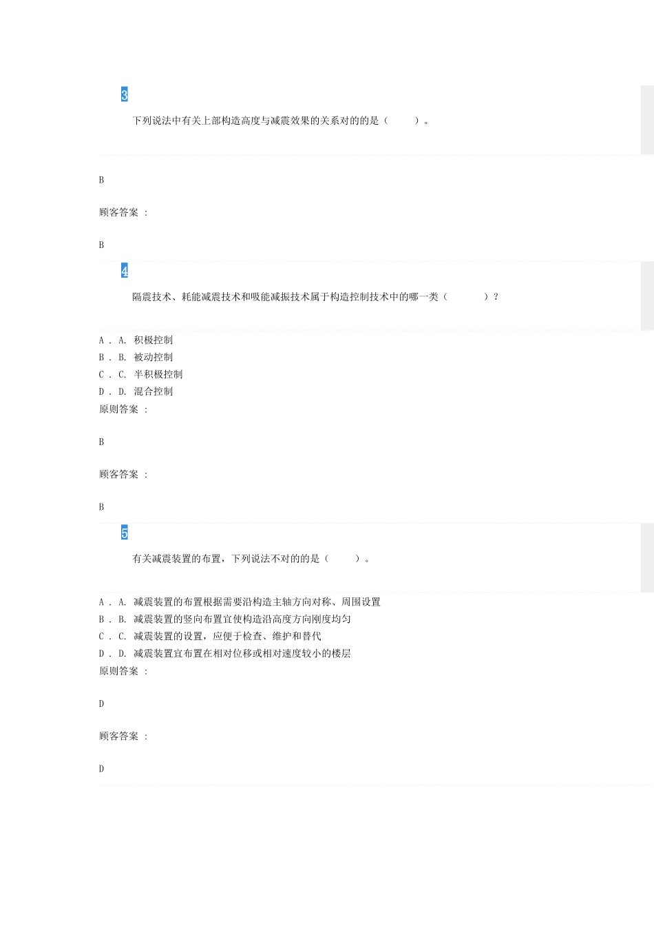 2024年重庆市注册结构工程师继续教育考试答案_第2页