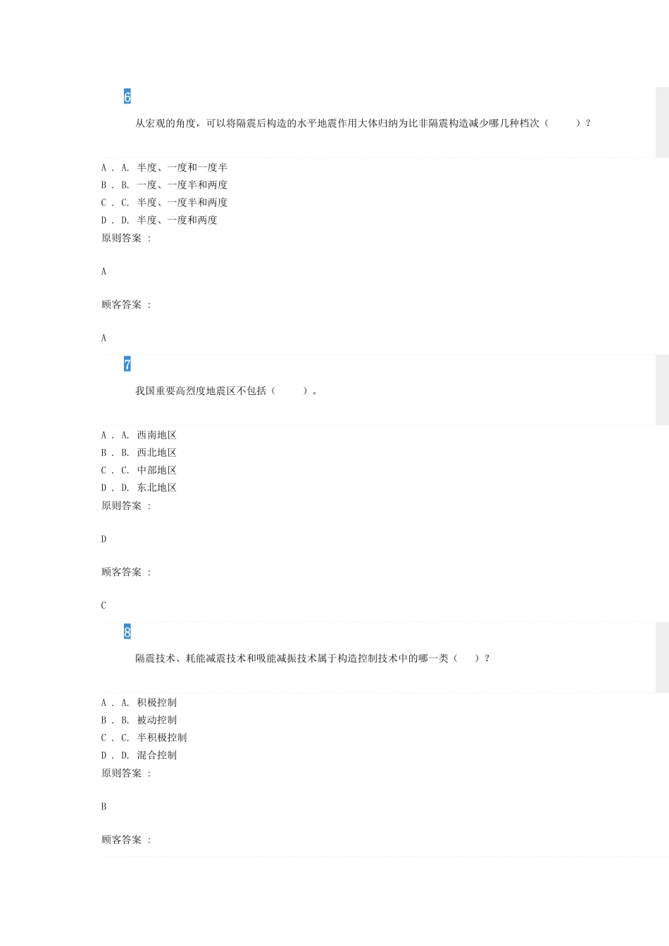 2024年重庆市注册结构工程师继续教育考试答案_第3页