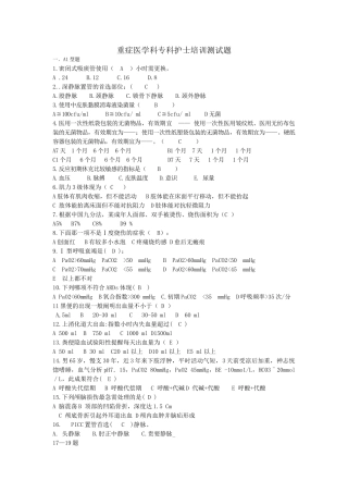 2024年重症医学科护理综合试题库