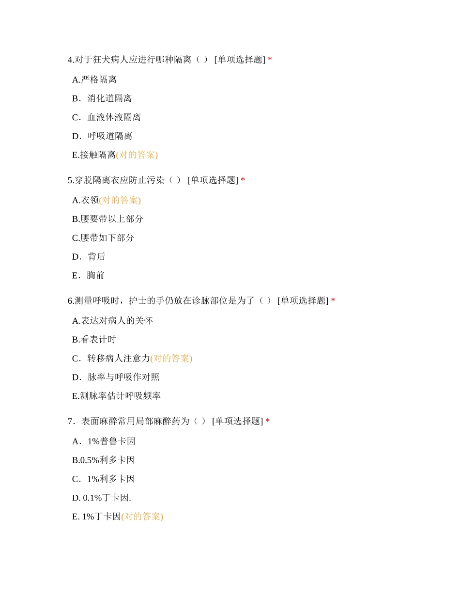 2024年重症医学科三基三严理论考试题_第2页