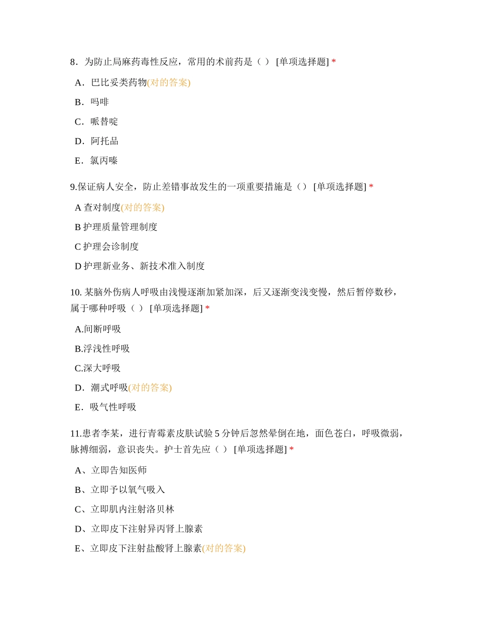 2024年重症医学科三基三严理论考试题_第3页